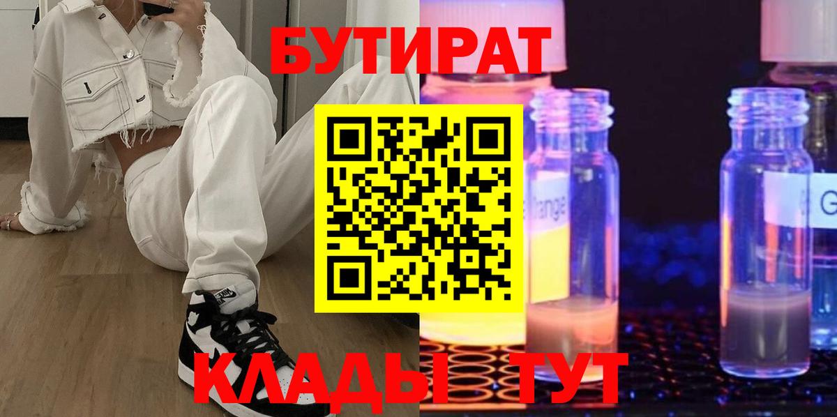 Ростов-на-Дону  БУТИРАТ BDO  Вход с VPN 