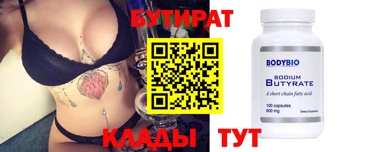 Бутират 99% Ростов-на-Дону