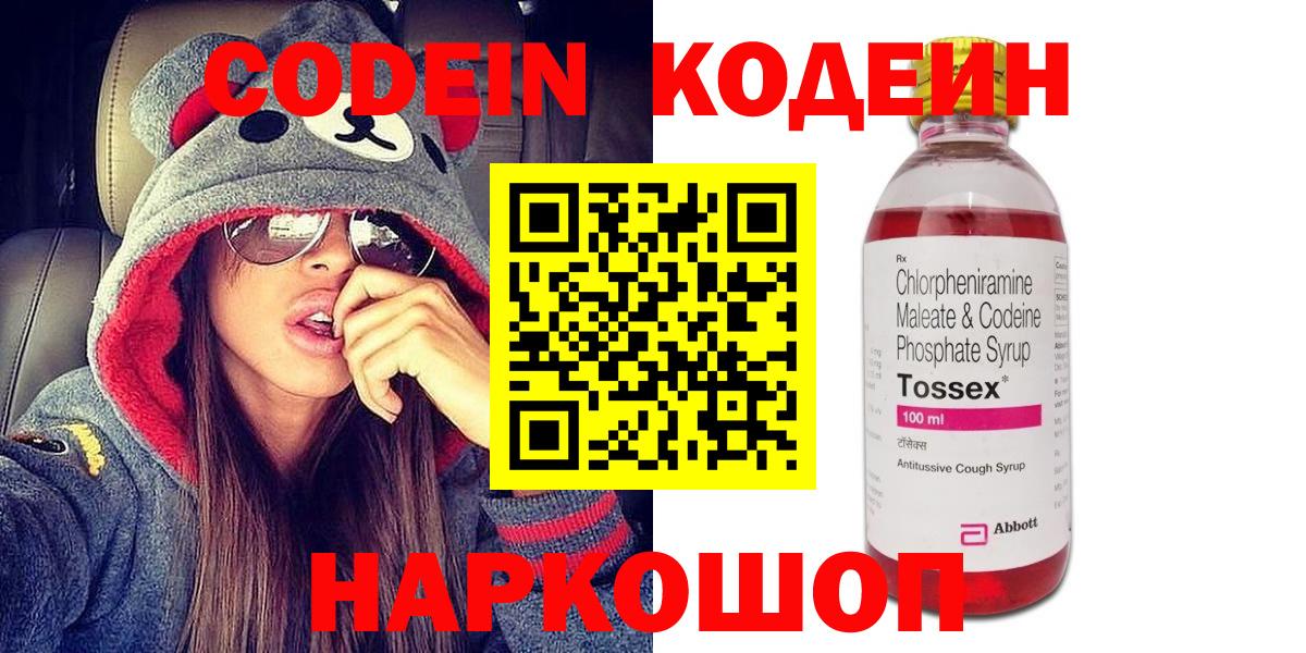 Codein напиток Lean (лин) Ростов-на-Дону