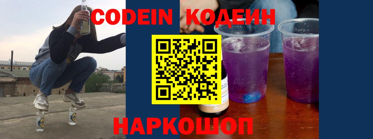 Ростов-на-Дону  Кодеин Purple Drank  Codein Purple Drank  Вход с VPN 