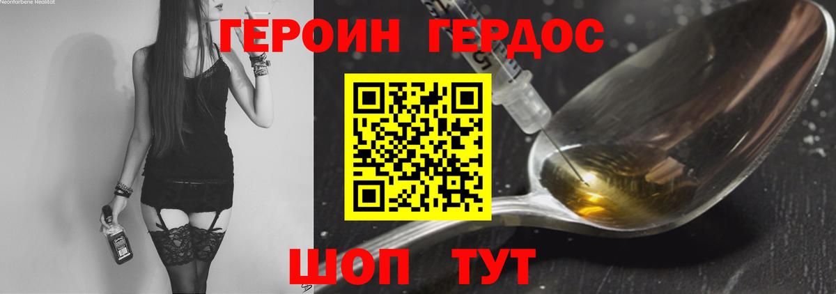 ГЕРОИН хмурый Ростов-на-Дону