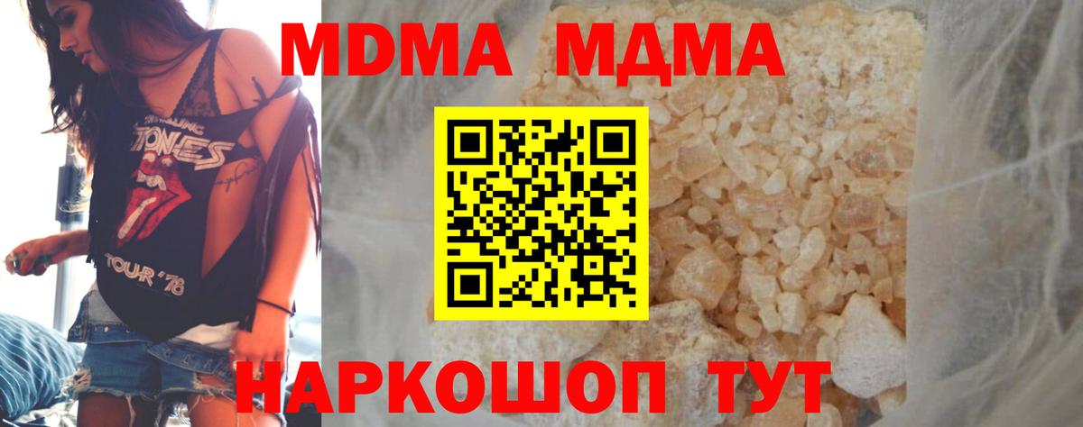 Ростов-на-Дону  MDMA молли  Вход с VPN  MDMA кристаллы 