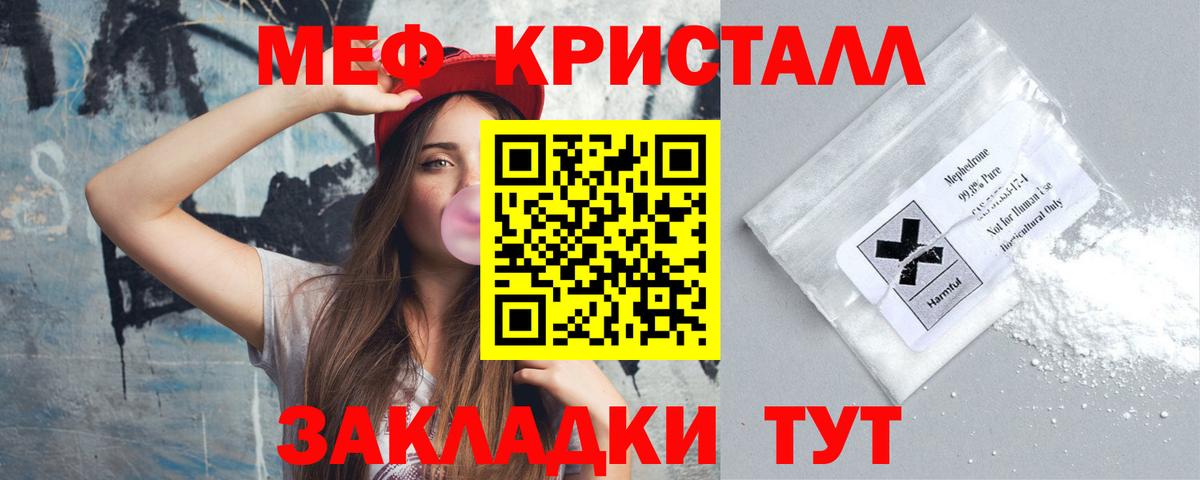 Мефедрон кристаллы Ростов-на-Дону