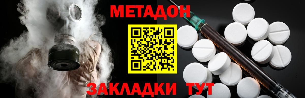 МЕТАДОН белоснежный  Вход с VPN  Ростов-на-Дону  МЕТАДОН methadone 