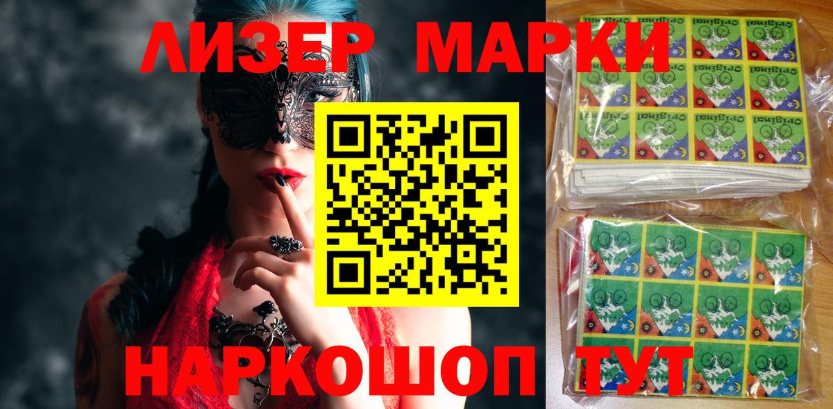 Марки 25I-NBOMe 1500мкг Ростов-на-Дону